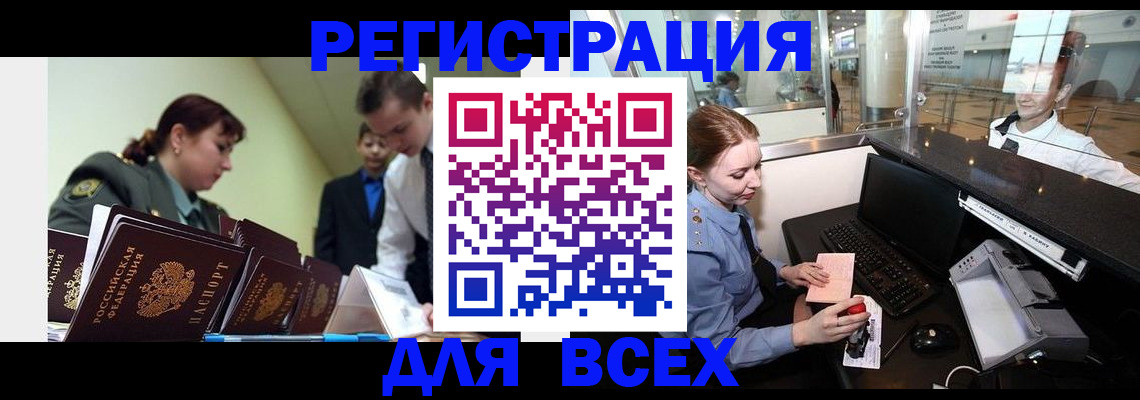 купить прописку в Заозёрске