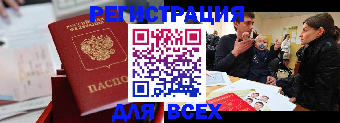 прописка 2025 в Заозёрске