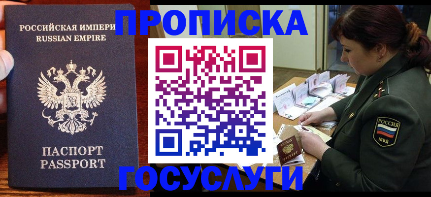 прописка в квартире в Заозёрске