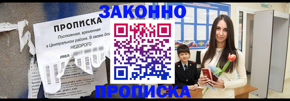 где прописаться в Заозёрске