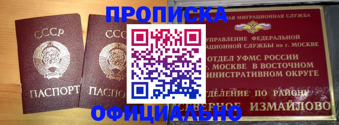 купить прописку в Заозёрске
