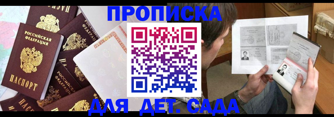 прописка 2025 в Заозёрске